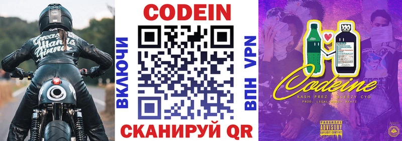 Codein Purple Drank  Купить где  Благодарный 